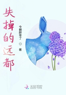 失掉的遠都