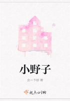 小野子在線閱讀