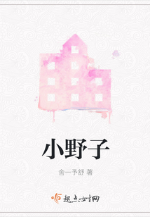 小野子