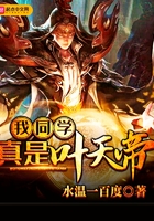 我同學(xué)真是葉天帝在線閱讀