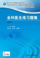 国家卫生和计划生育委员会全科医生培训规划教材 全科医生练习题集