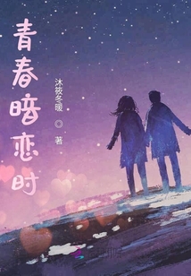 青春暗戀時