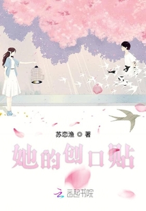 她的創口貼