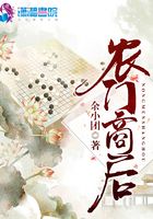 农门商后在线阅读