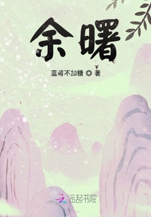 余曙