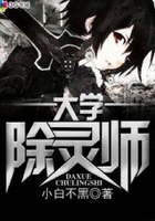 大学除灵师
