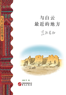 與白云最近的地方