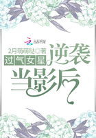 過氣女星逆襲當影后在線閱讀