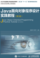 Java面向对象程序设计实践教程（第3版）在线阅读