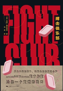 搏击俱乐部(同名电影原著)