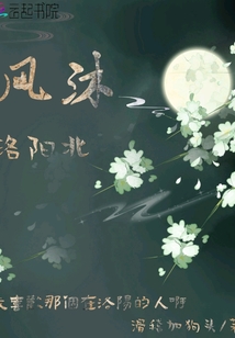 風沐洛陽北