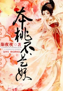 本桃不是妖