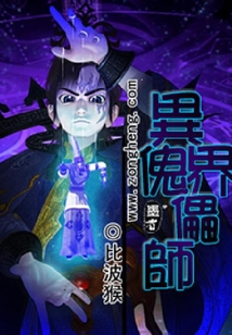 異界傀儡師