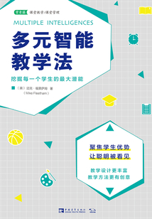 多元智能教學法:挖掘每一個學生的最大潛能