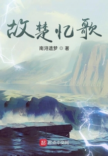 故楚憶歌