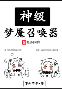 神級夢魘召喚器