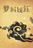梦回钱江