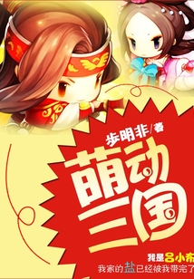 萌動三國