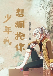 少年我想擁抱你