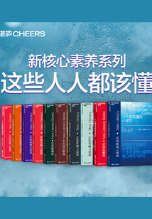 新核心素養系列：這些人人都該懂