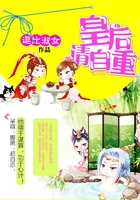 皇后请自重在线阅读