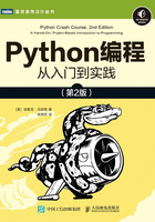 Python编程：从入门到实践（第2版）