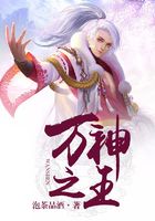 万神之王在线阅读