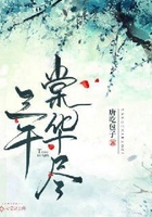 三千棠華盡在線閱讀
