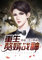 重生赘婿战神在线阅读