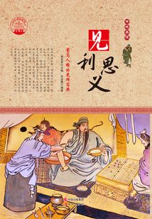 見利思義