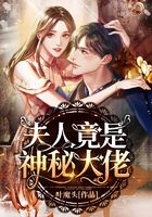 馬甲掉后夫人竟是神秘大佬在線閱讀