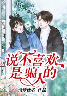 说不喜欢是骗人的