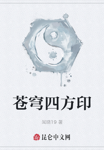 蒼穹四方印