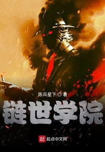 鏈世學院