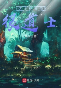 這個德魯依很道士