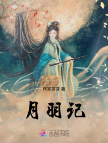 月羽記