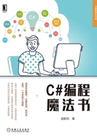 C#编程魔法书在线阅读