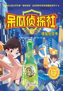 呆瓜偵探社·神秘挑戰書