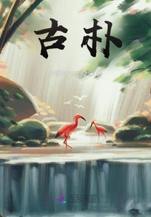 古樸