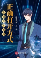 全能藝術家的正確打開方式在線閱讀