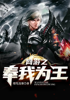 網游之奉我為王在線閱讀