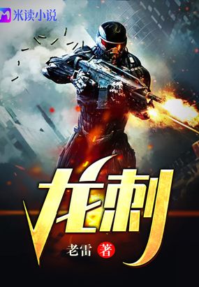 龙刺在线阅读