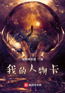 我的人物卡