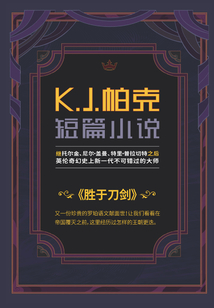 胜于刀剑