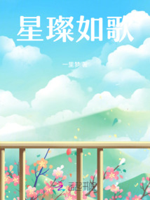 星璨如歌