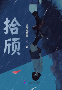 拾頎
