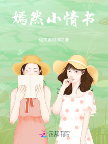 嫣然小情書