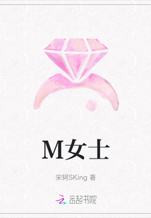 M女士
