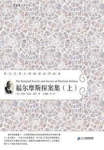 福爾摩斯探案集(上)