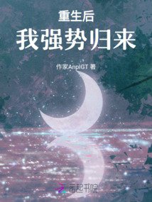 重生后，我強勢歸來